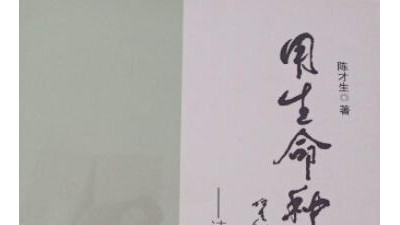 詩的本真  本真的詩,《王學(xué)忠新詩文》讀后感