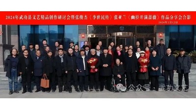 2024年文藝精品創作研討會暨張俊杰長篇小說《李世民傳》、張亞蘭散文集《幽徑開滿薔薇》作品分享會召開