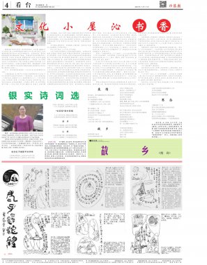 作家報最新期2016年11月11日（4）版