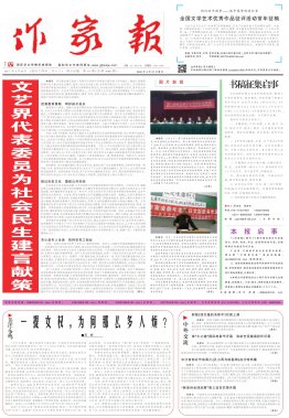 3月10日《作家報》報刊出版及版樣