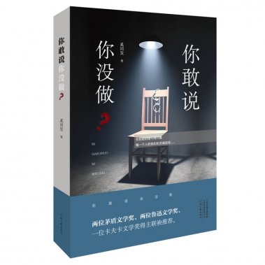 奚同發的小說集《你敢說你沒做》上市