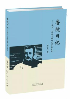 《魯院日記》，一本在手，就像讀過了魯院