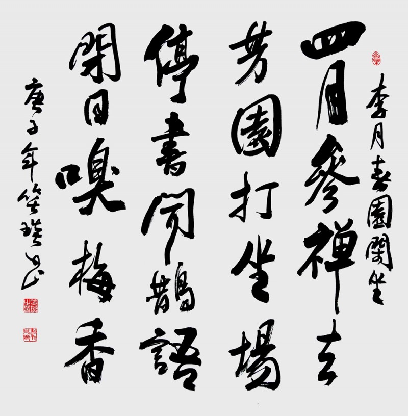 笑琰(靳新國)書李月詩詞作品選登