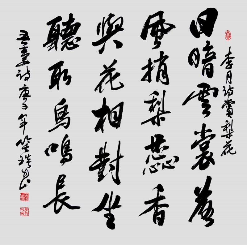 笑琰(靳新國)書李月詩詞作品選登