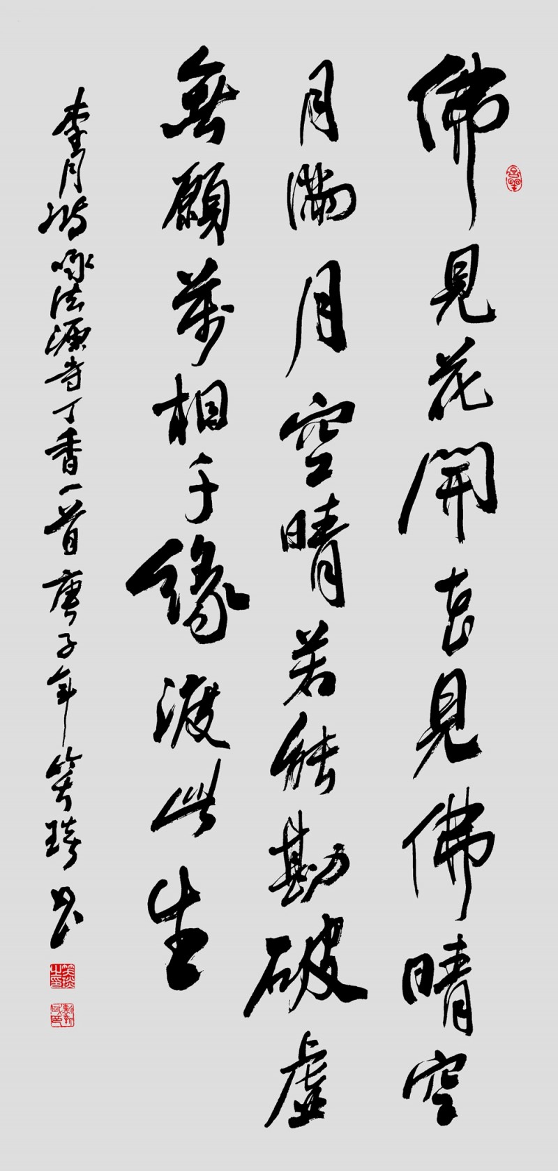 笑琰(靳新國)書李月詩詞作品選登