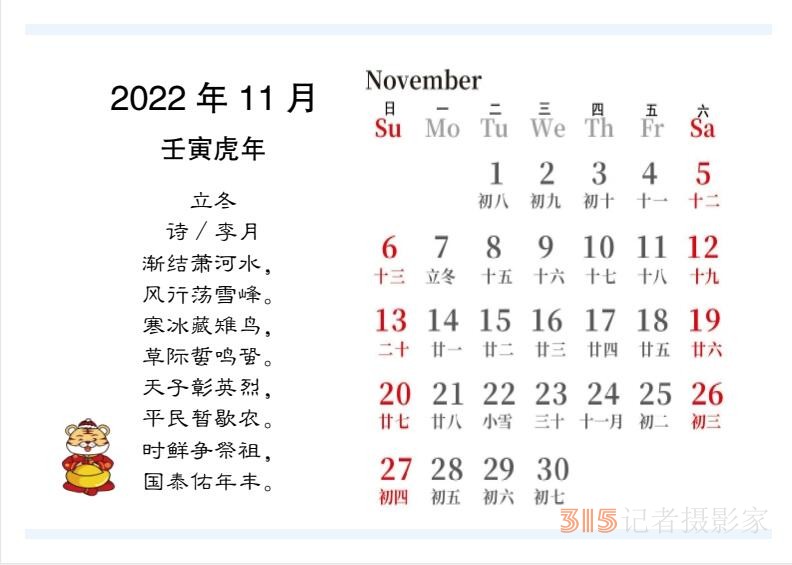 2022壬寅虎年笑琰書法李月詩詞臺歷