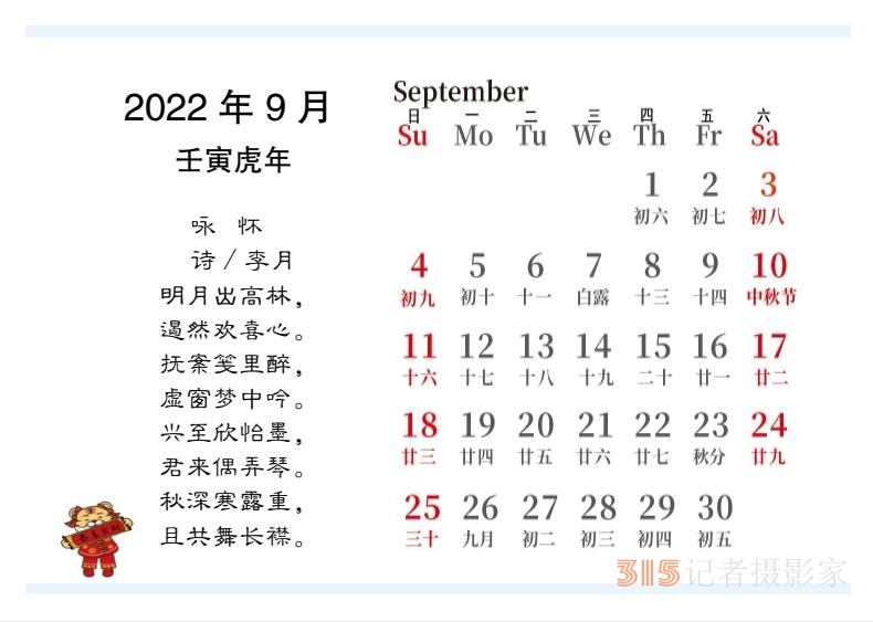 2022壬寅虎年笑琰書法李月詩詞臺歷