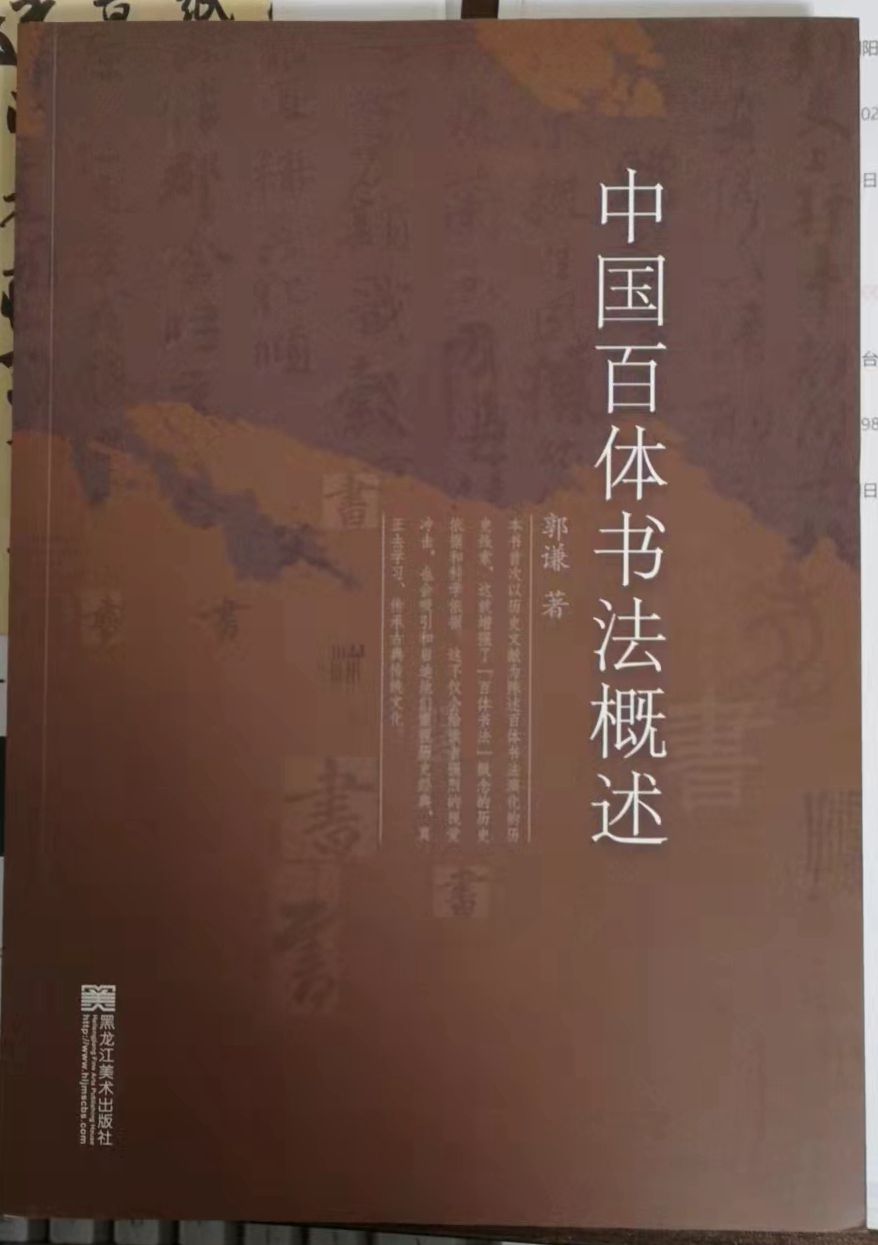 笑琰(靳新國）甲骨文作品入選《文化中國·世界華僑華人書畫作品